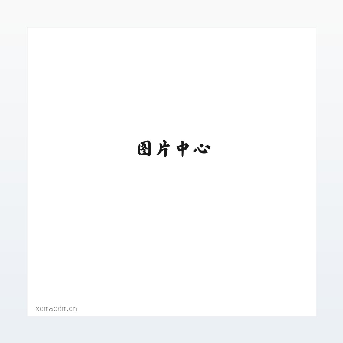 海口市可典辰百货店（个人独资） 方图