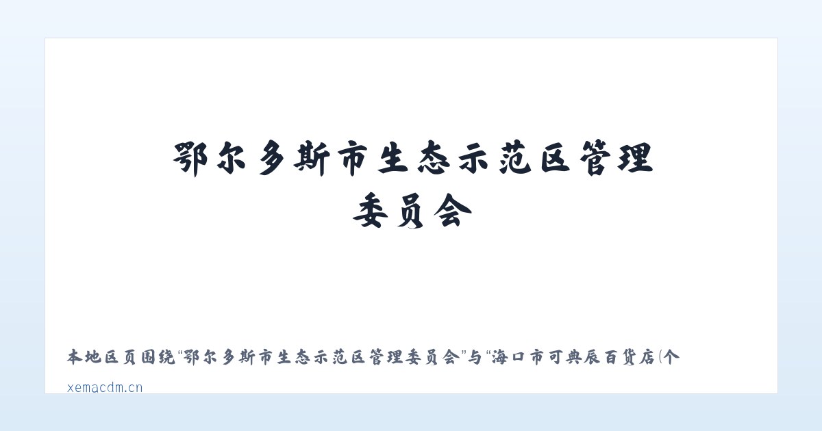 天津滨海新区高新技术产业开发区 - 海口市可典辰百货店（个人独资） 主图